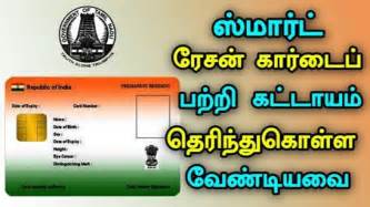 ration card chennai smart card|tamil ration card login.